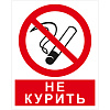 фото Знак запрещающий OfficeSpace "Курить запрещено", 250*200мм, самоклейка