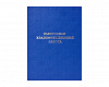 фото Папка д/Выпускной квалификационной работы А4, без бумаги, синяя