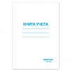 фото Книга учета 96 л., клетка, обложка из мелованного картона, блок офсет, А4 (200х290 мм), ОФИСМАГ