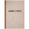 фото Книга учета OfficeSpace, А4, 144л., клетка, 200*290мм, твердая обложка "крафт", блок типографский