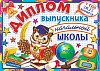 фото Диплом выпускника  445x165мм двойной, с текстом, картон 190гр/м