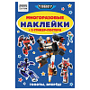 фото Альбом с наклейками ТРИ СОВЫ "Многоразовые наклейки. Тоботы", с наклейками и постерами, А5, 6стр