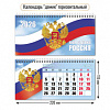 фото Календарь-домик горизонтальный 2026 госсимволика